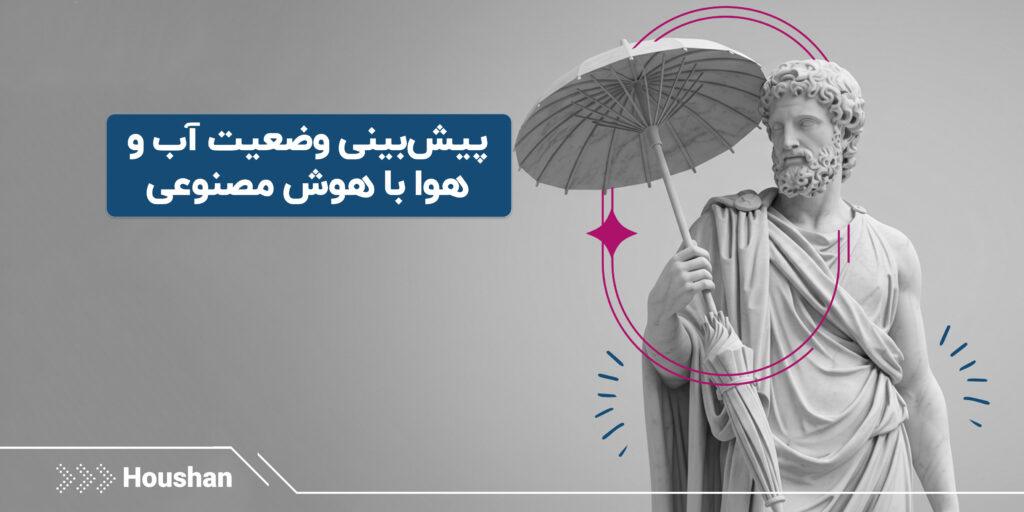 -وضعیت-آب-و-هوا