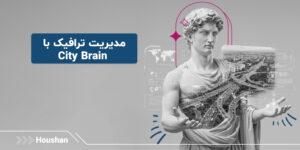 کنترل ترافیک هوش مصنوعی