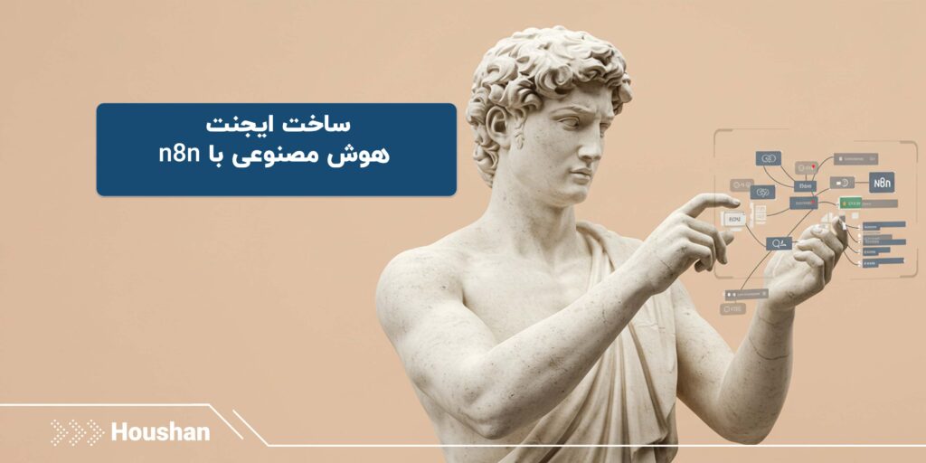 ایجنت هوش مصنوعی