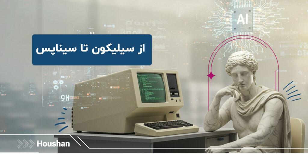 هوش مصنوعی