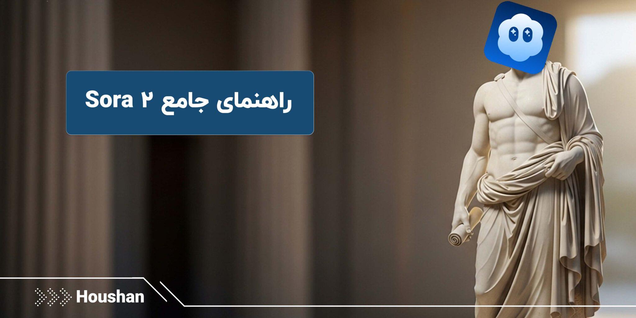 راهنمای استفاده از Sora 2