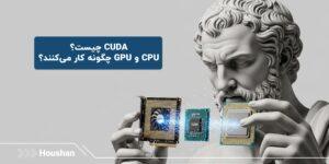 CUDA چیست؟