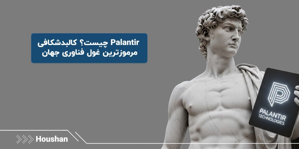 Palantir چیست