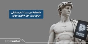 Palantir چیست