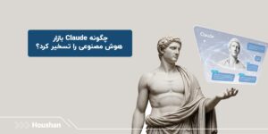 هوش مصنوعی Claude